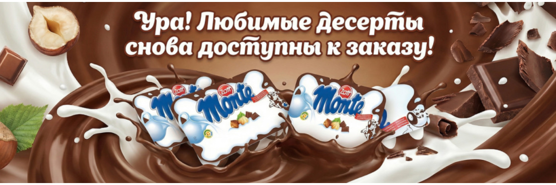 десерт Монте